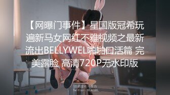 专约极品良家大神『LLLxxxLLL』学舞蹈的一个姐姐 姐姐男朋友不在家 在她家里 疯狂的迎合我 内s别人女朋友真的刺激 (2)