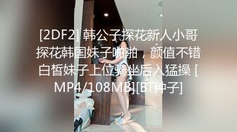 [2DF2] 艺校传媒系毕业高挑大长腿美模璐璐酒店大尺度私拍透明黑丝太完美看硬了被摄影师咸猪手狂揉阴蒂[MP4/130MB][BT种子]