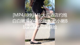 [MP4]STP29517 ?淫情鸳鸯? 哥哥指导妹妹做爱了解性交乐趣▌提莫▌一步步沦陷美妙快感 束缚滴蜡SM鞭臀 女上位激射宫口 VIP0600