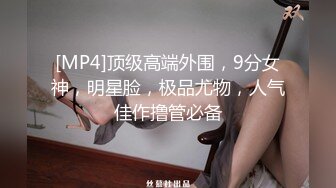 [MP4/264MB]美女酒吧嗨完，回到婚房做爱，各种姿势做爱，女上位是最爱