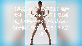 清纯系美眉 身材高挑小贫乳 性经验2人 挑战人生初次5P肉便器 抠的淫水狂喷 白浆精液混合液直流 三内射一口爆