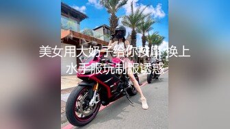 《母子乱伦》儿子下药迷翻勾引爸爸最后成为后妈的女人狠狠的操她为妈妈出口气