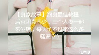 【新片速遞】&nbsp;&nbsp;✨✨✨♈【小悦宝】校花学妹~!清纯学生服~掰穴特写~新道具自慰 ~~ ~~！~✨✨✨-~清纯反差婊，爱嫩妹[4600MB/MP4/10:27:11]