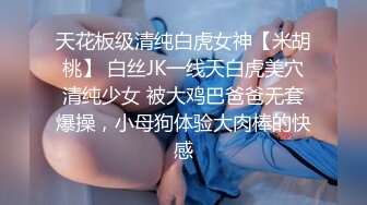 清纯JK女高嫩妹抱在怀里爆炒❤️害羞的小妹妹女上榨精 瘦小的的身材经受巨棒的进攻 被大肉棒哥哥玩坏了