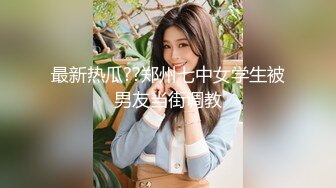 [MP4/ 2.05G]&nbsp;&nbsp;姐妹花三飞：无套干姐妹俩，超级疯狂，操完一个插下一个，轮流肏，最后内射妹妹，太淫荡了！