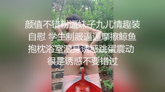 颜值不错粉逼妹子九儿情趣装自慰 学生制服逼逼摩擦鲸鱼抱枕浴室湿身诱惑跳蛋震动 很是诱惑不要错过