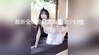 清纯可爱邻家美少女『小敏儿』✅萌妹少女跳蛋情绪中出，白丝长筒袜性感美腿抗肩爆炒小蜜穴