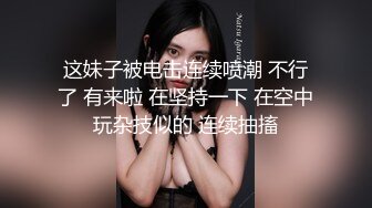 超美女神泡泡咕 黑丝大长腿配蕾丝内衣 自慰嫩穴特写