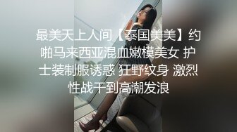 女神调教极品高颜值反差婊〖sunwall〗顶级精盆 巅峰女神，外表有多端庄床上就有多淫荡