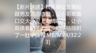 采花花大盗与身材匀称苗条黑丝美女啪啪[MP4/404MB]