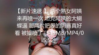 上大屁股小胖子直喊基霸太大了要不是我胖快被你干死了