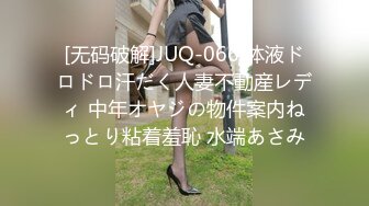 [无码破解]JUQ-066 体液ドロドロ汗だく人妻不動産レディ 中年オヤジの物件案内ねっとり粘着羞恥 水端あさみ