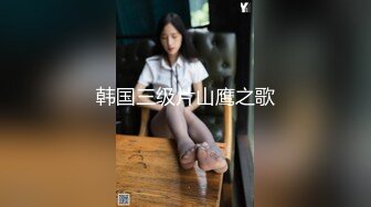 青岛高端Ts冰冰。约真实夫妻，3P人妖~良妻大战，影像电影质感，淫声悦耳，良妻压在身下插，妖棒后入老公，叠蜈蚣！