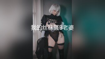 靓丽时尚东北美女酒店援交猛操