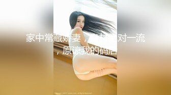 【云盘泄密】泡良佳作，帅小伙到少妇家中偷情，床头偷拍，对比之下女的皮肤好白，遍舔全身激情插入