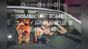 [BOMB! CUTE! BOMB!] ニプルへイムの狩人 第1話 淫紋は妖しく輝く