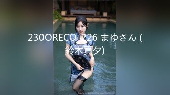 反差女高学妹舞蹈学院学姐女神〖momo〗最新复出福利，魔鬼身材超紧小嫩逼 清纯靓丽的外表下有一颗淫荡的心 (2)