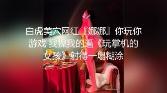 [MP4/ 1.38G] 瘦猴先生探花约操良家嫩妹妹，摇色子喝酒调情，扒掉衣服按摩器震穴