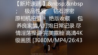 [MP4/ 785M] 好舔的大奶美女跟大哥开房啪啪直播给狼友看，互动撩骚喂大哥吃奶子