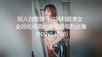 [MP4/ 1.74G] 新来肉感小美女！3小时激情操逼！摄影小哥旁边观战，第一视角大屌吸吮，特写骑乘位，大屁股猛砸