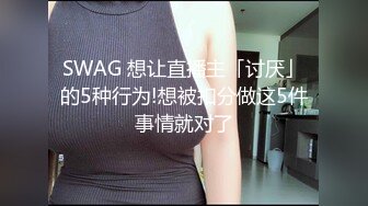 SWAG 想让直播主「讨厌」的5种行为!想被扣分做这5件事情就对了