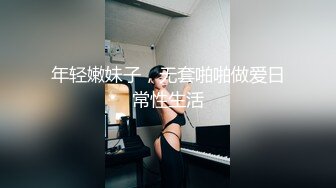 《最新购买精品》超顶大尺度！假面舞团美乳肥臀眼镜御姐69号VIP版~各种情趣赤裸裸露奶露逼顶胯摇摆挑逗~诱惑力十足 (1)