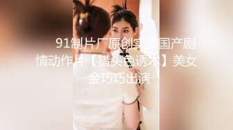 韵味十足甜美小骚货坐马桶上摸穴，舔屌深喉口活一流，主动骑乘特写上下套弄，持续抽插受不了高潮喷水