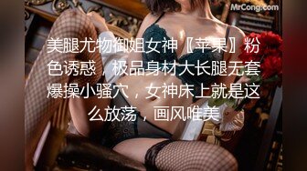 美腿尤物御姐女神〖苹果〗粉色诱惑，极品身材大长腿无套爆操小骚穴，女神床上就是这么放荡，画风唯美