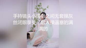 【推荐观看】从大学到毕业在同一家公司上班的好哥们也是我暗恋的男人,公司里好多女生和他表白而这次一起出来我放下羞耻心勾引他