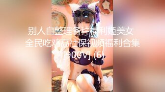 【稀缺摄像头】无良房东公共卫生间安置摄像头偷窥女租客洗澡大奶妹和老公一块洗