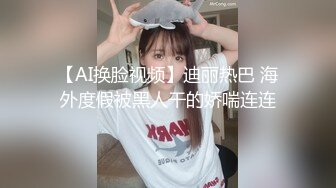 【AI换脸视频】袁冰妍 女优生涯 退隐之作 无码中出