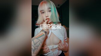 美女清纯且可爱，情趣护士服，洗澡抚摸一对吊钟乳，多种性爱姿势啪啪