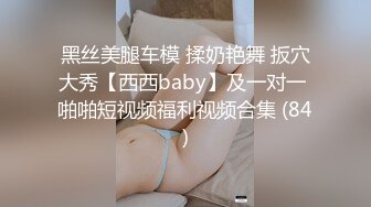 ❤️❤️万人膜拜的女神！【模】酒店约啪土豪~锁喉无套~内射口爆