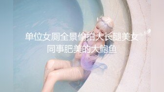 大像传媒之痴女大解放任他為所欲為-