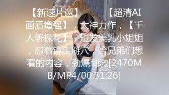 [MP4/316MB] 路少大神 · 探访足浴小店 ：管得不严了，年轻小妹回来上班了，舒舒服服来个大保健，很健谈的妹妹，乳交打飞机