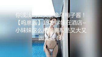 极品美乳淫妻《嫂子爱露出》群P乱交露出__前裹后操小逼要玩烂 (4)