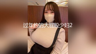 过年约的大屁股少妇2