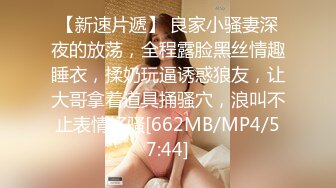 55岁丰满大屁股熟女玩3p，身材丰腴，逼肥肉厚，大腿特别粗