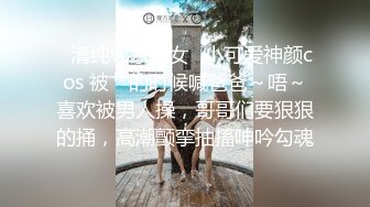 ★☆《贵在真实反差淫妻》★☆顶级绿帽刷锅狠人 完美S级身材极品女神眼镜教师人妻【ZM宝儿】私拍，调教成母狗3P紫薇白浆特多原版 (10)