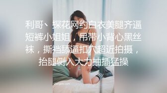 偷窥隔壁清纯小美女 边看片边紫薇 高潮的时候 身体紧绷 双腿伸直 一脸的享受 无毛鲍鱼真诱惑 看硬了