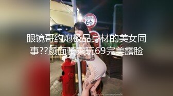 变态男找行业大神迷玩老婆将其捆绑阴道扩张爆操原版高 (1)