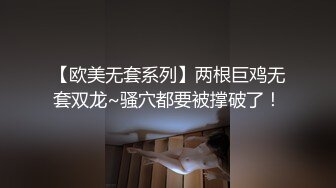 极品身材！可盐可甜反差婊，被操如母狗渴望精液【看简 介同城免费约炮】