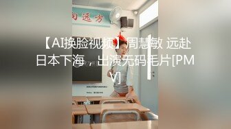 人前高冷私下极度反差大奶肥臀露脸妹【莹莹】与炮友造爱自拍视图流出~边呻吟边说骚话“拜托~干我~干死我”