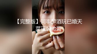 《台湾情侣泄密》冒充艺校老师忽悠国中学妹拨开鲍鱼看看是否处女