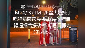 【极品女神??私房独家】约炮大神再约极品00后抖音女主播发浪掏鸡巴上阵 小逼很舒服 淫水变白浆 高清720P原版