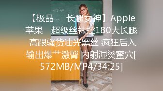 【极品❤️长腿女神】Apple苹果✿ 超级丝袜控180大长腿 高跟骚货油光黑丝 疯狂后入输出爆艹激臀 内射湿烫蜜穴[572MB/MP4/34:25]