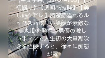 【新片速遞】&nbsp;&nbsp;白嫩小姐姐 身材丰腴 逼毛稀疏被小哥多姿势输出 可惜持久力差点 [443MB/MP4/28:05]