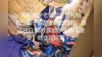 [MP4/ 478M] OL性感白领 优雅性感白领女神，做主人的专用精液容器，看金主爸爸在女神的骚穴里肆意进出