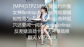 [MP4/1.3G]安徽美腿反差婊情趣裝網襪足交道具自慰女上位瘋搖／白皙大奶尤物揉乳扣穴色誘猛男扛腿側入速插等 720p