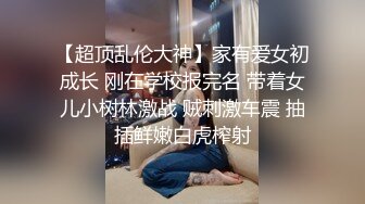 摄影大师FYNC潜规则艺校刚毕业不久的高颜值漂亮美少女身材没得说外表看似清纯私处却久战沙场1080P原版